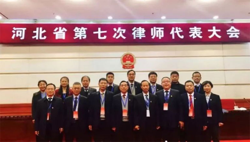 刘海军主任当选为河北省第七届律师协会副会长