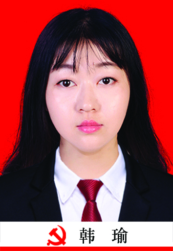 韩瑜