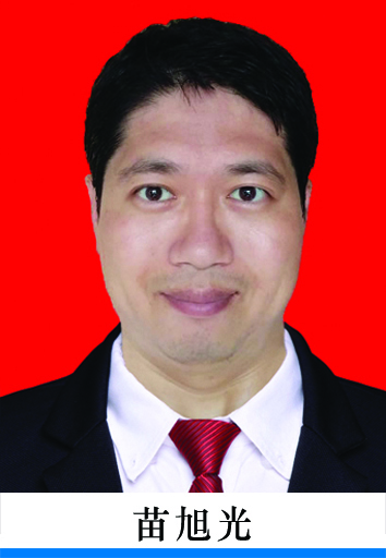 苗旭光