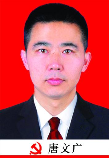 唐文广