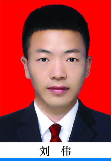 刘伟
